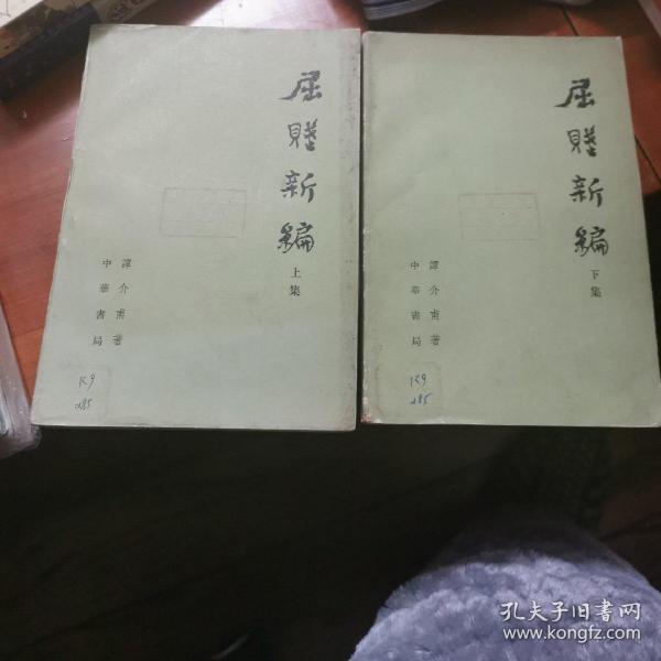 屈赋新编(全二册)