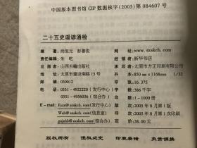 二十五史谣谚通检