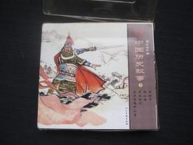 精品连环画：中国历史故事3（全4册）红娘子 桂公塘 碧血扬州 乐羊怒喝中山羹