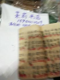 益幼杂字宣统元年会计堂生记号