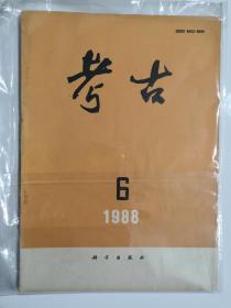 考古  1988—6