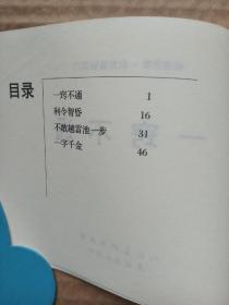 （北京小学生连环画）成语故事：一窃不通