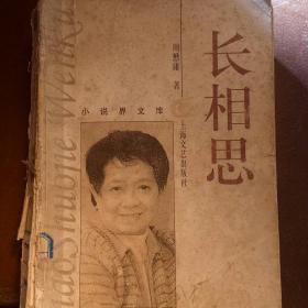 80年代旧书，长相思(缺后封，下影响阅读)