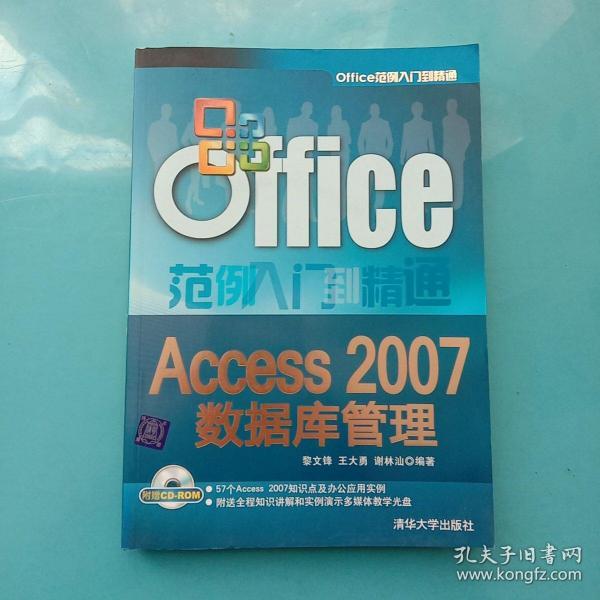 Office范例入门到精通：Access 2007数据库管理