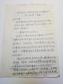 关于修改陕西省作家协会章程的说明（草案））稿件