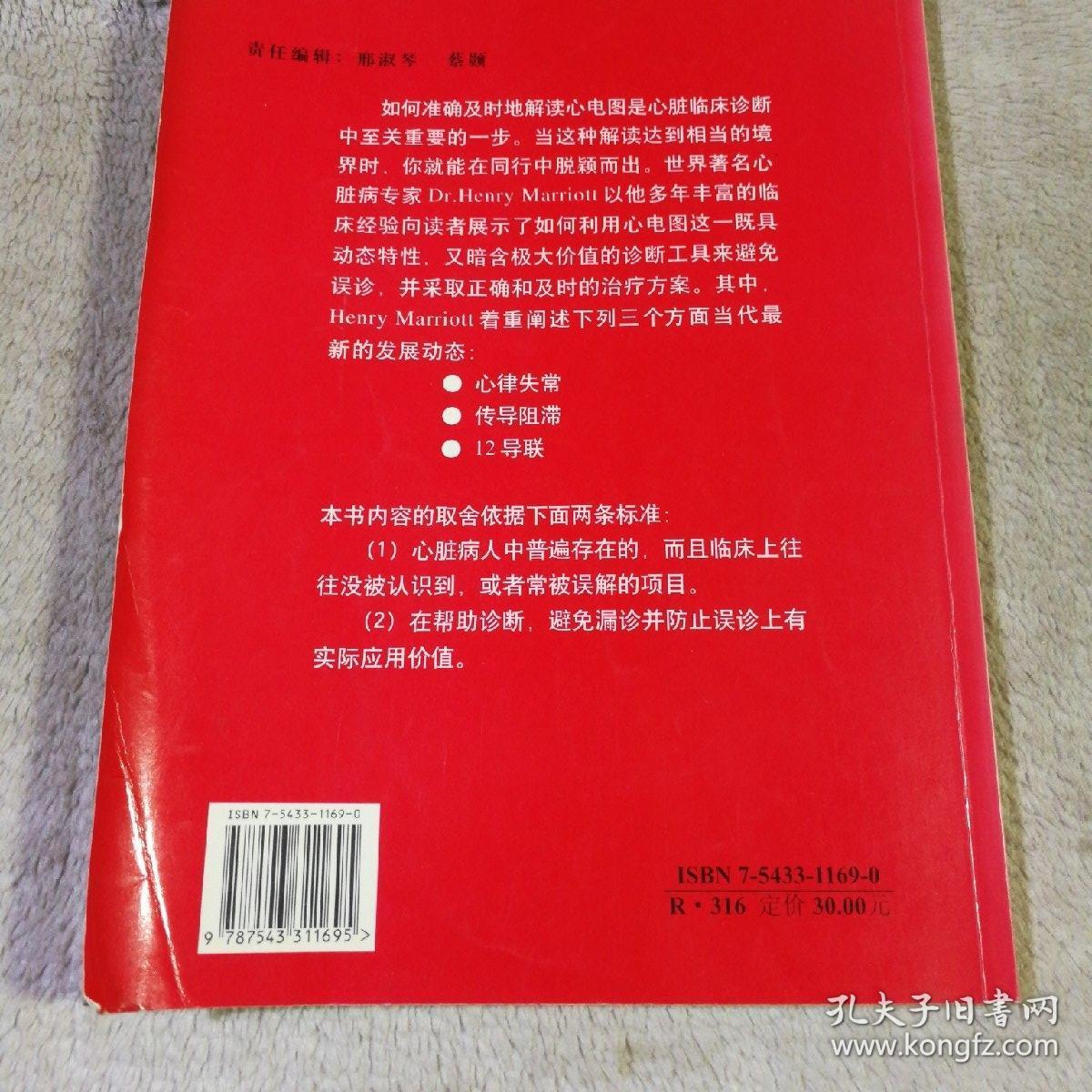 心电图的经验与教训