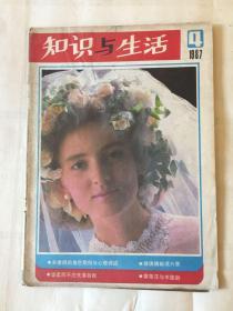 知识与生活1987.4