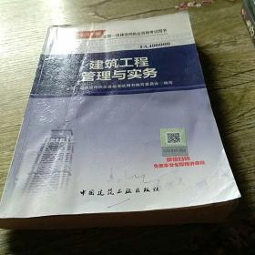 一级建造师2018教材 2018一建建筑教材 建筑工程管理与实务 (全新改版)