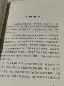 苏联历史档案选编（全34卷缺4.15.25下.26.29卷）看好拍照实图再下单