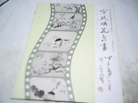 宫延明花鸟画