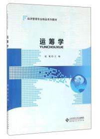 运筹学赵敬北京师范大学出版社9787303146833两种封面随机发货