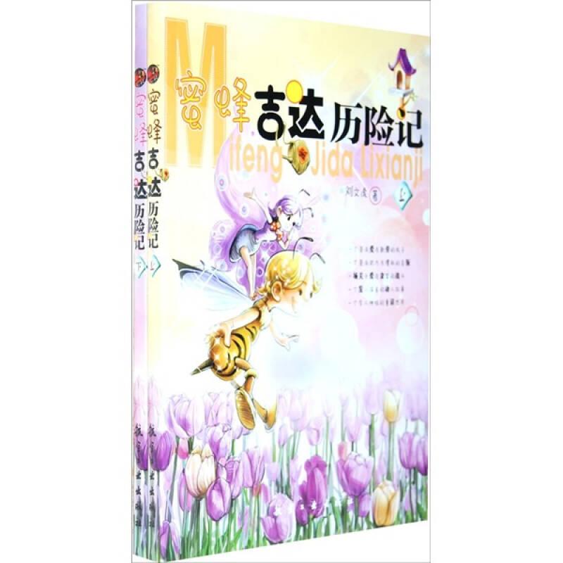 蜜蜂吉達歷險記