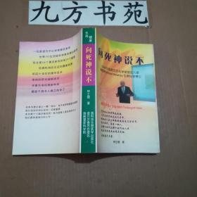向死神說(shuō)不