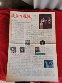 戏剧电影报1983年第13期