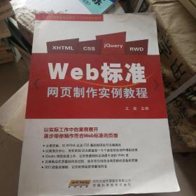 Web标准网页制作实例教程