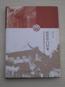 有哲学门以来 : 北京大学哲学系1912～2012