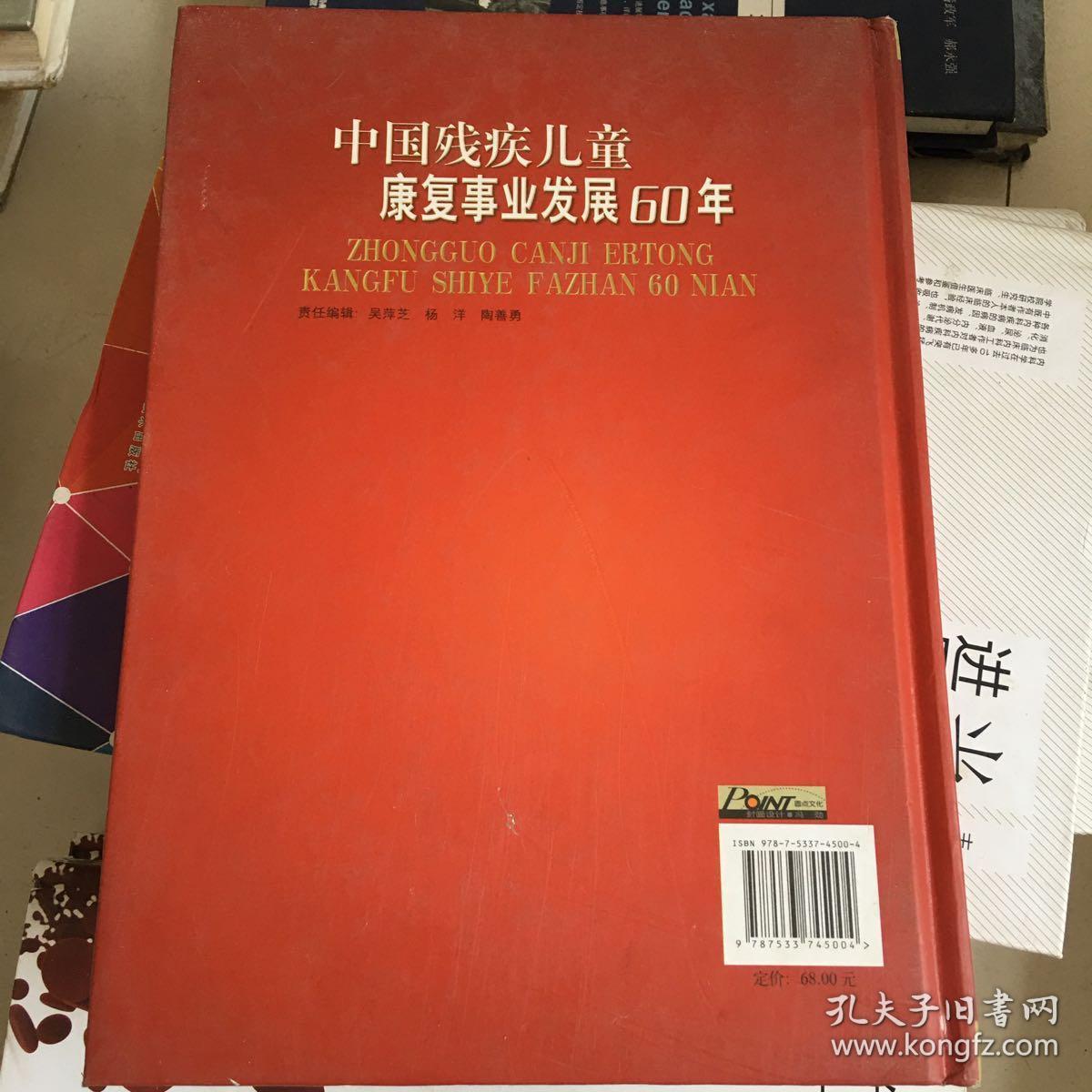 中国残疾儿童康复事业发展60年