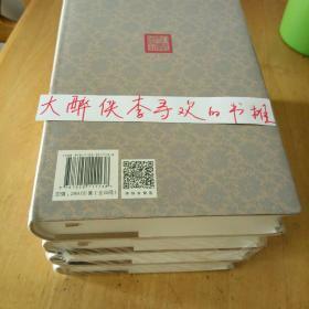 《全校会注集评 聊斋志异》[清] 蒲松龄 著；任笃行 校（全4册）