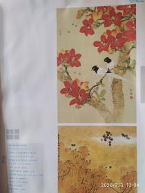 画页（印刷品）--红棉绶带（喻继高）、油菜花（李亚）、红岩（钱松岩）、太行山奇峰图（魏紫熙）242