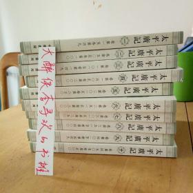 《太平广记》[宋]李昉  等 编（全10册/繁体竖版）