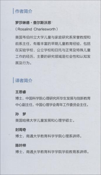 万千心理：理解学前儿童心理发展