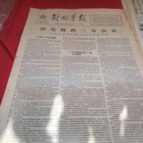 解放军报1965年 11份