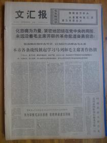 文汇报1976年9月28日