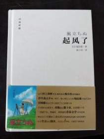 起风了（日汉对照·精装版）：宫崎骏收官之作原著小说