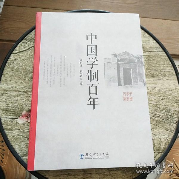 中国学制百年