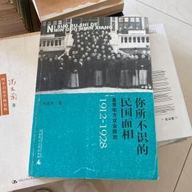 你所不识的民国面相：直隶地方议会政治1912-1928