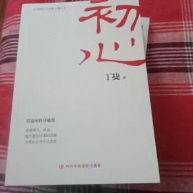 初心