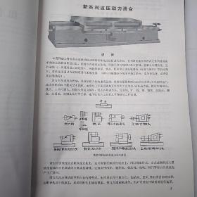 金属切削机床产品样本（组合机床类）【蓝塑皮精装 ，内有毛主席语录、凭证发行】16开