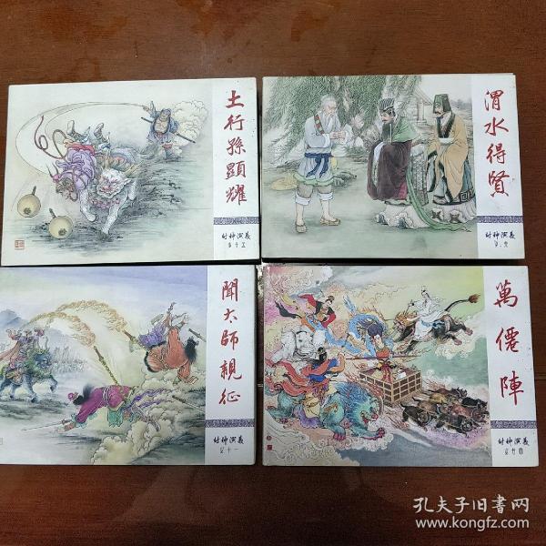 《土行孙显耀》《闻太师亲征》《渭水得贤》《万仙阵》封神演义   李云中