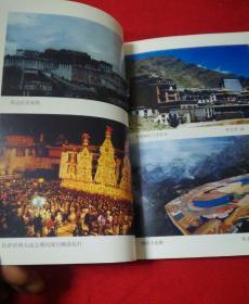 西藏50年：旅游卷