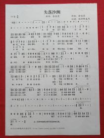 《歌曲谱》一本2010年之后（爱在天堂、节日欢歌：王莹，天亮了：韩红，烛光里的妈妈：范琳琳，玫瑰玫瑰我爱你，失落沙洲：徐佳莹，rolling in zhe deep，昨日重现，啊中国的土地，围绕着我崇拜的人儿，献身艺术献身爱情：托斯卡，乡音乡情，二月里见罢到如今）十三首