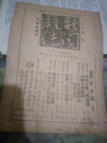 新闻杂志  民国三十四年十二月、 、徐州会战