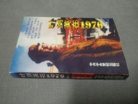 叶剑英在1976，(作者范硕亲笔签名)