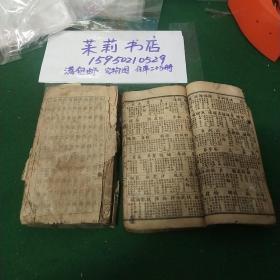 学生字典如图2本民国版