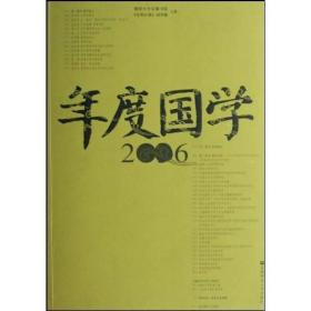 年度国学.2006