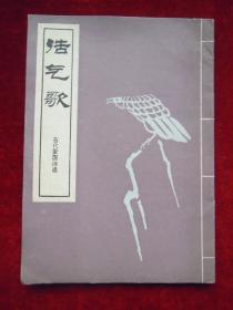(正版现货)浩气歌