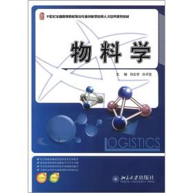 物料学9787301174760