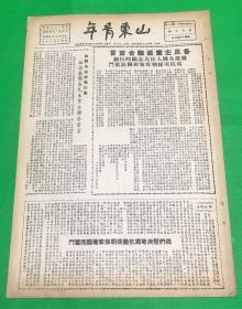 《山东青年》1950年11月 第67期 一、抗美援朝、美帝炸弹落在我国领土，看图！！！ 二、解放西藏大进军……