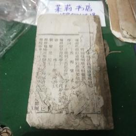 禅门日诵品差如图巨厚册清代白宣纸布面