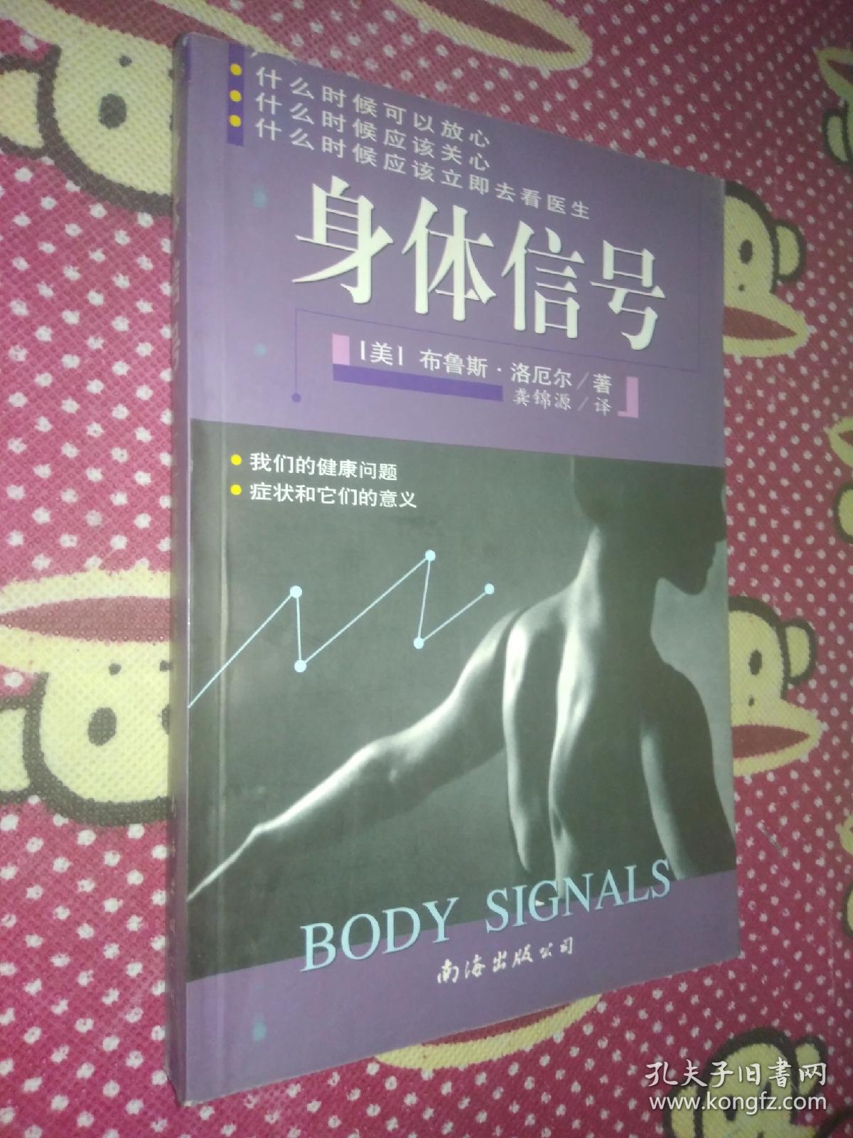 身体信号