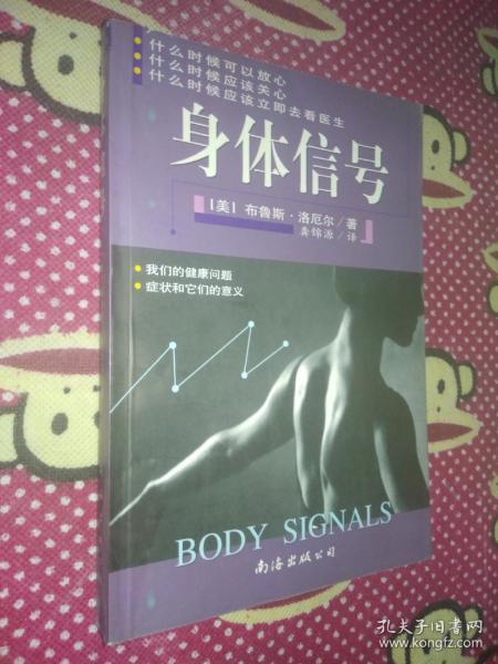 身体信号