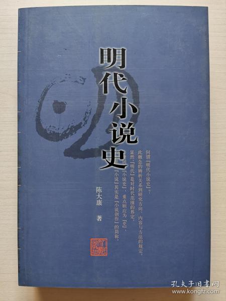 明代小说史