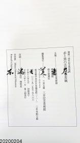 国内现货 长次郎 茶碗 乐茶碗 红与黑的艺术 三井记念美术馆 2006年 大16开 平装