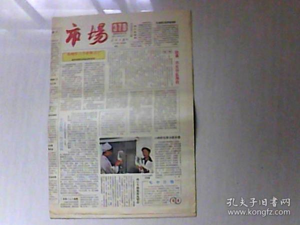 1987年11月2日.市场