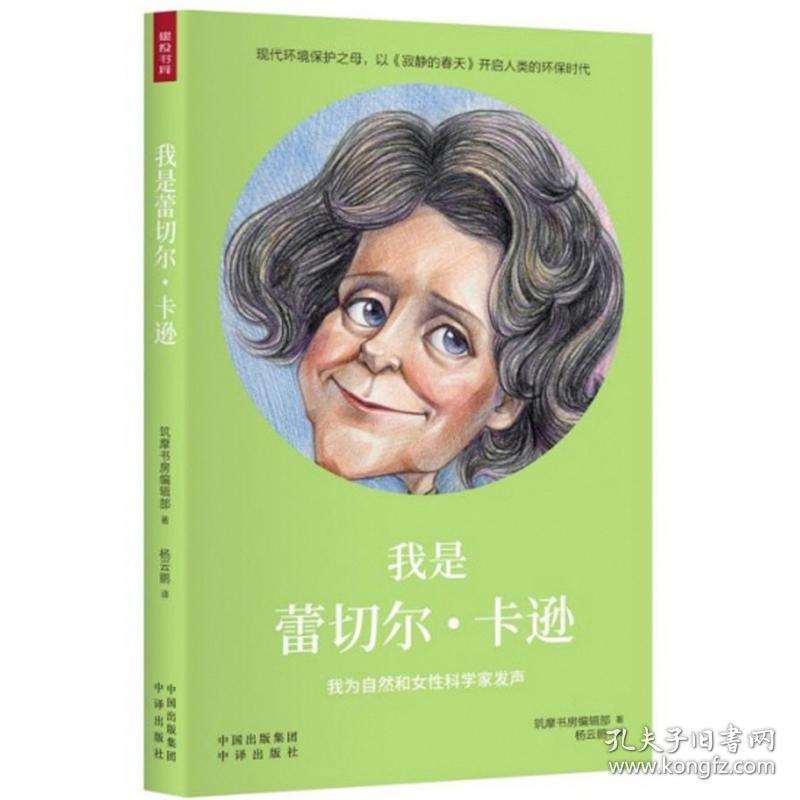 我是蕾切尔·卡逊