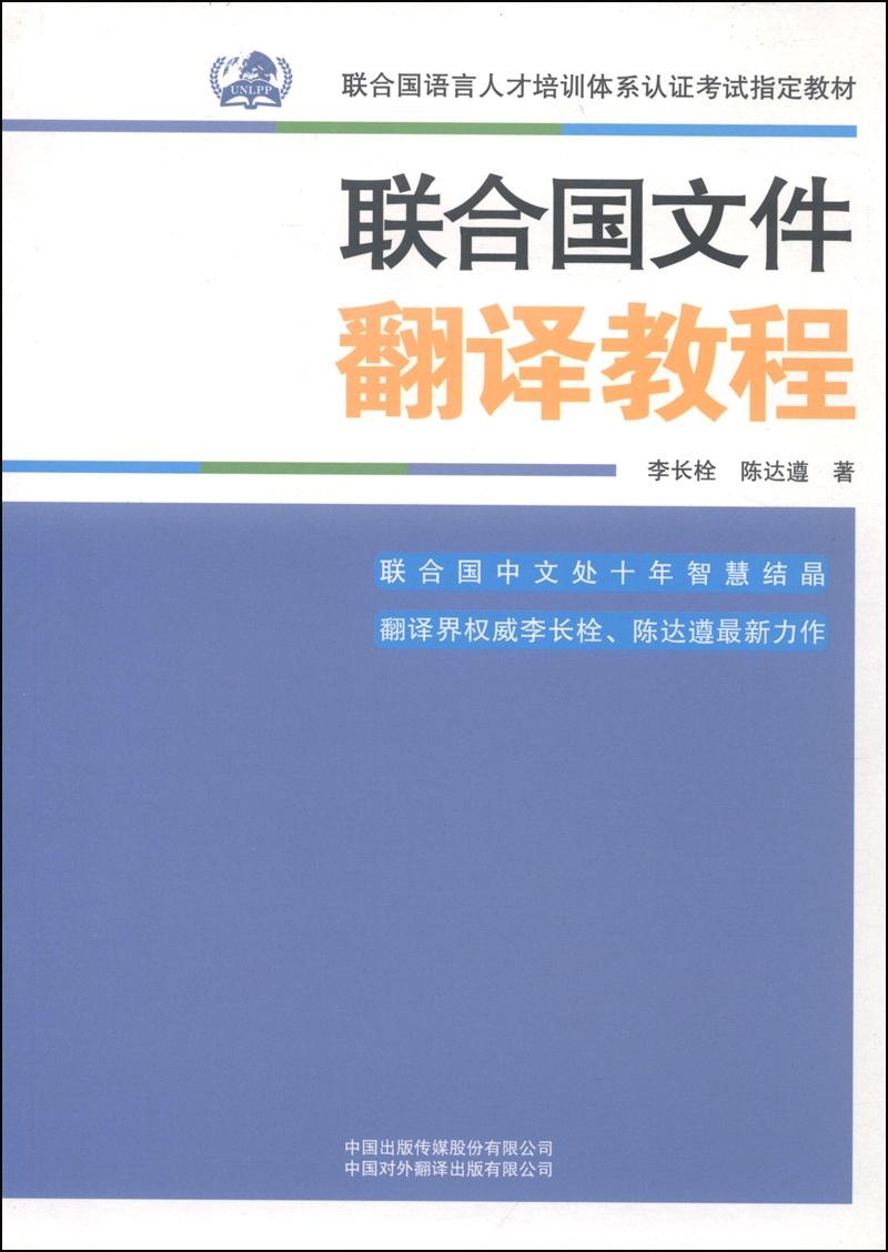 聯(lián)合國(guó)文件翻譯教程